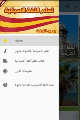 تعلم اللغة الاسبانية بدون انترنت بالصوت والصورة android App screenshot 3